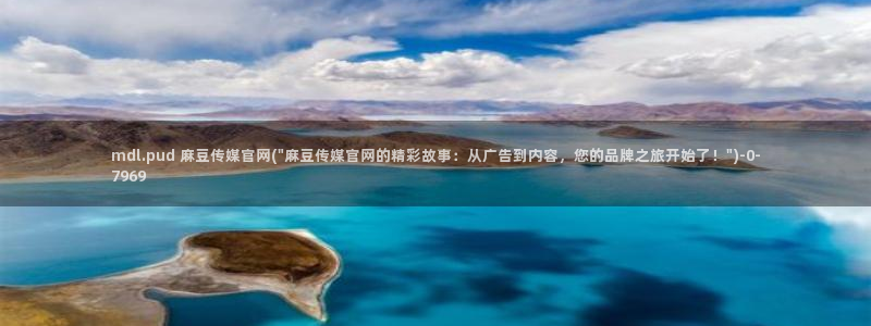 麻豆传媒直播官网app
