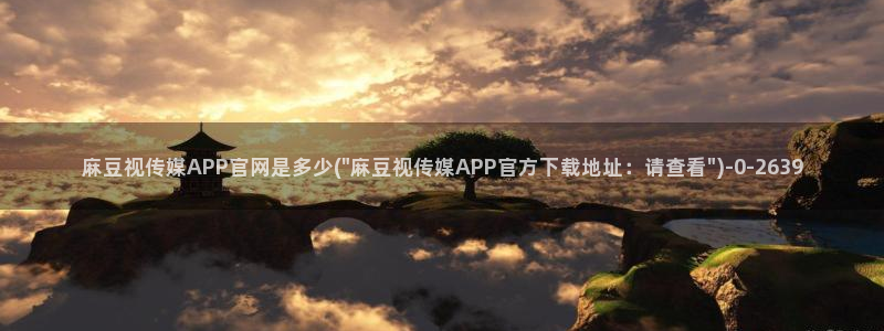 麻豆传媒官网 亚瑟
